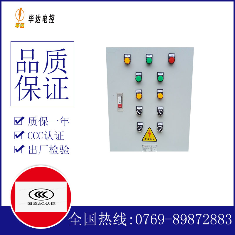 华南热作学院水泵控制箱